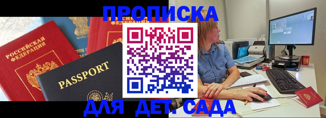 прописка ребенка в Артёмовском