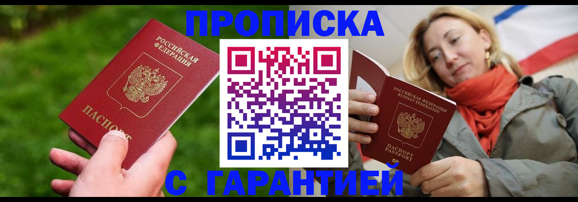прописка ребенка в Артёмовском