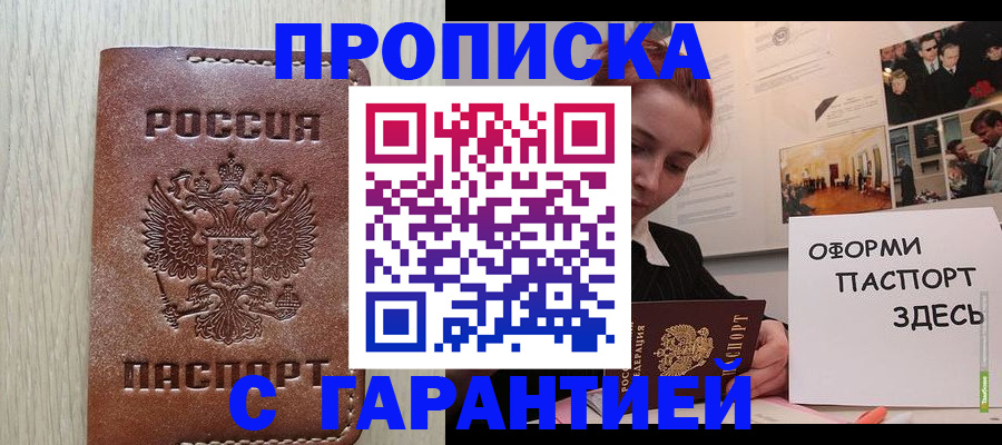 прописка штамп в Артёмовском