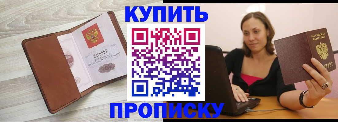 временная прописка в Артёмовском
