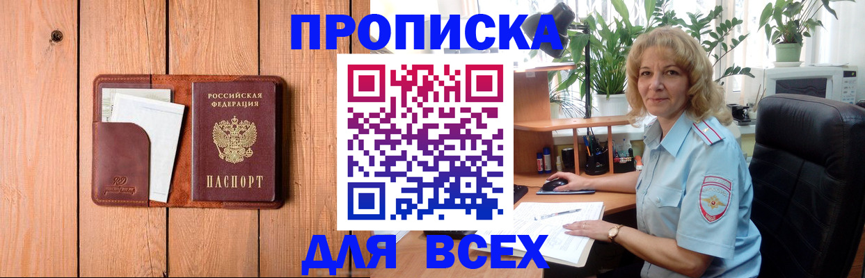 прописка от собственника в Артёмовском